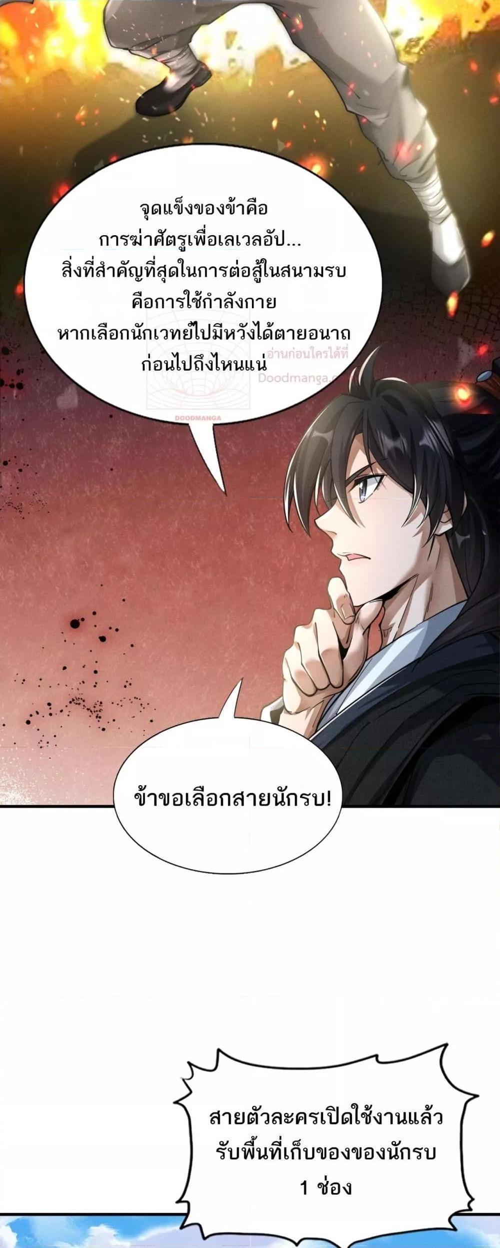 Da Ming: I killed the enemy to level up ตอนที่ 2 21