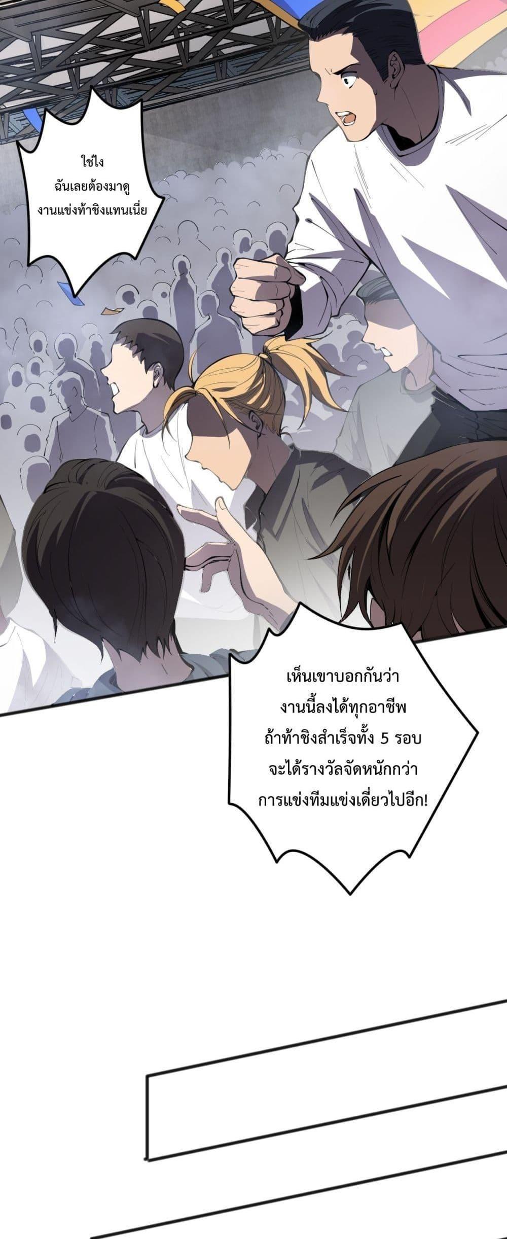 Disastrous Necromancer ตอนที่ 80 21