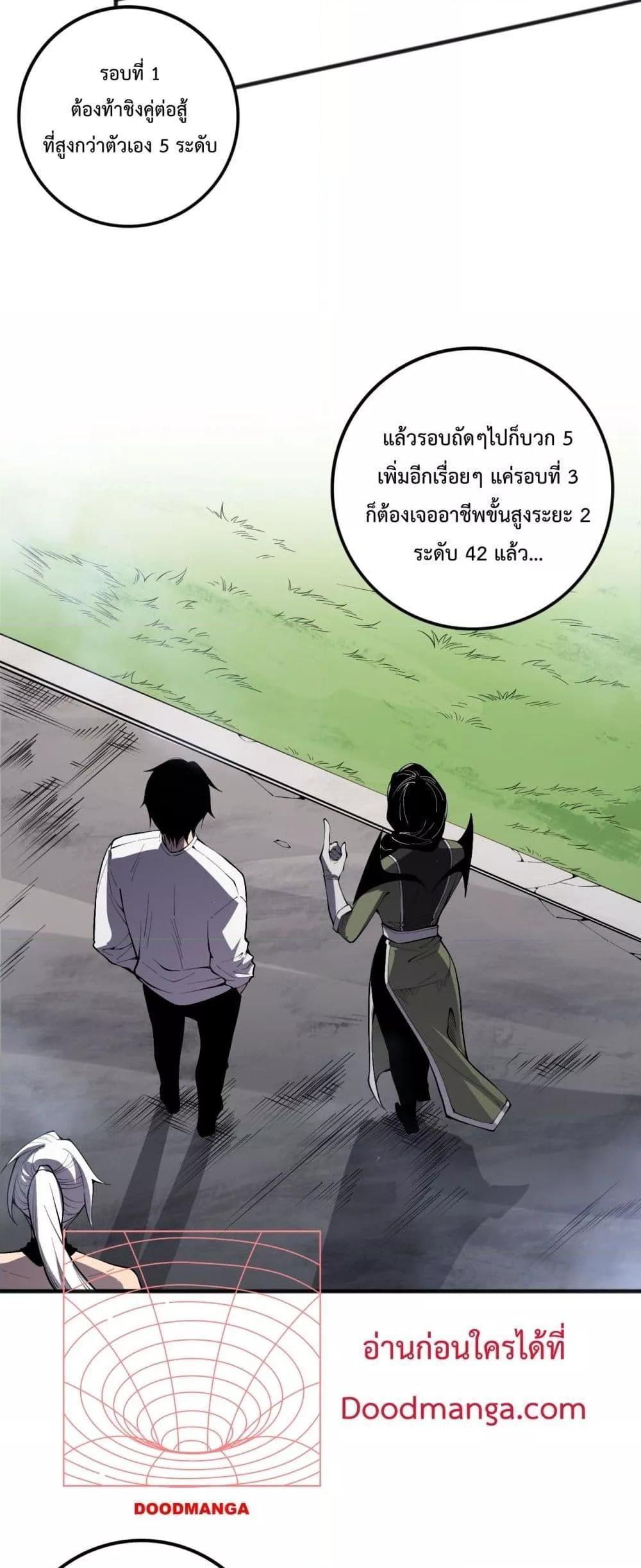 Disastrous Necromancer ตอนที่ 80 22