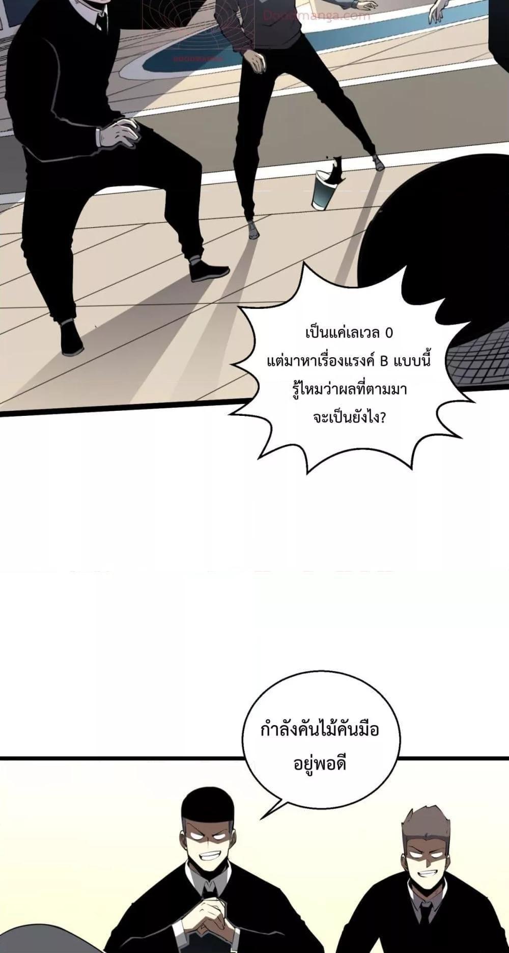 I Became The King by Scavenging ตอนที่ 11 22