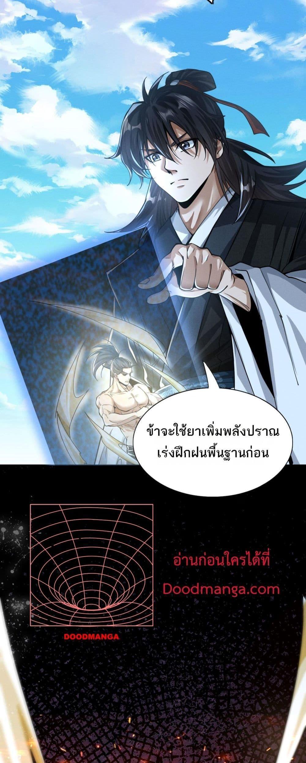 Da Ming: I killed the enemy to level up ตอนที่ 2 22