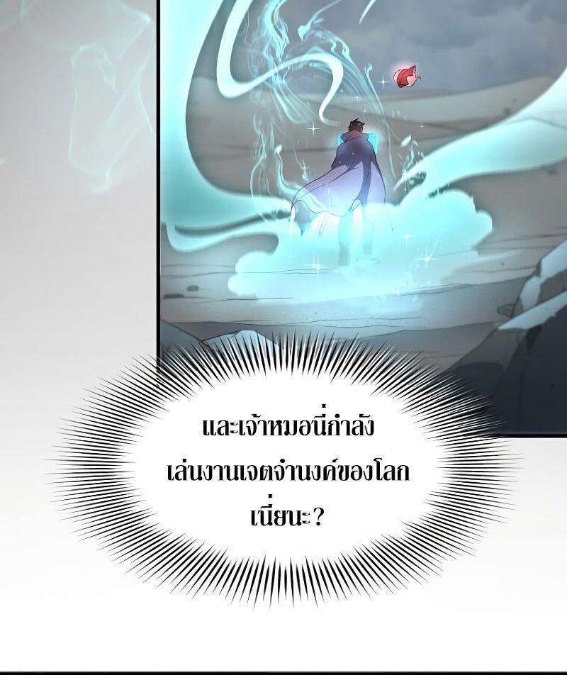 Level Up with Skills ตอนที่ 59 23