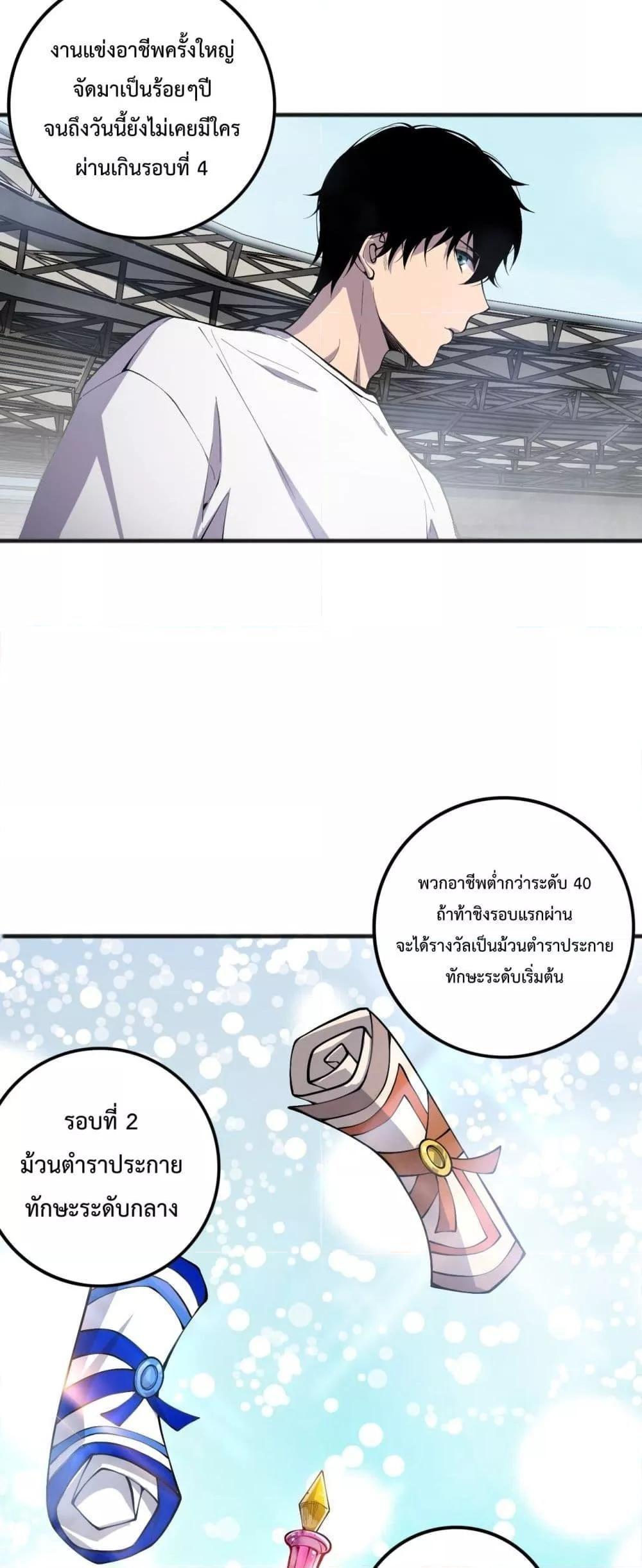 Disastrous Necromancer ตอนที่ 80 23