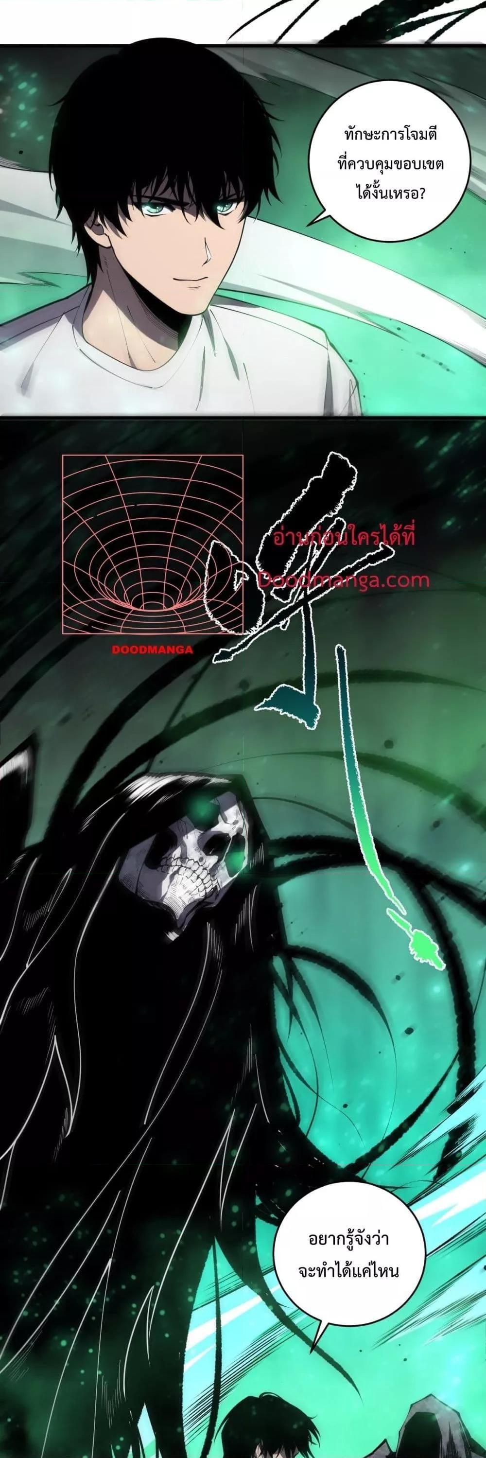Disastrous Necromancer ตอนที่ 81 23