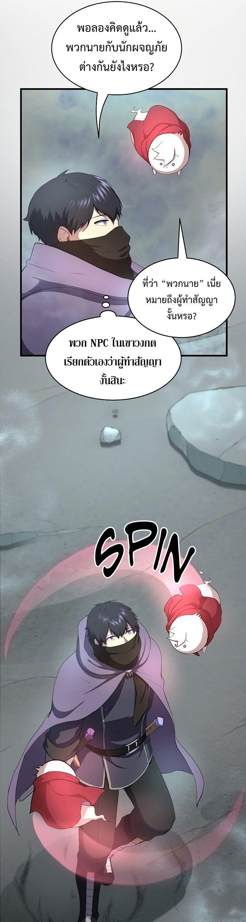 Level Up with Skills ตอนที่ 58 23