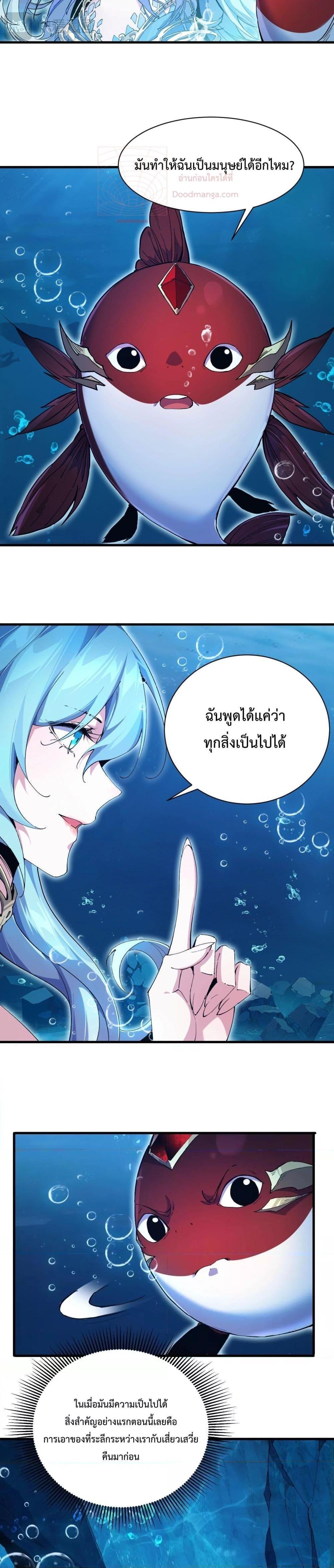 Resurrection of spiritual energy: evolve from carp to dragon! ตอนที่ 2 23