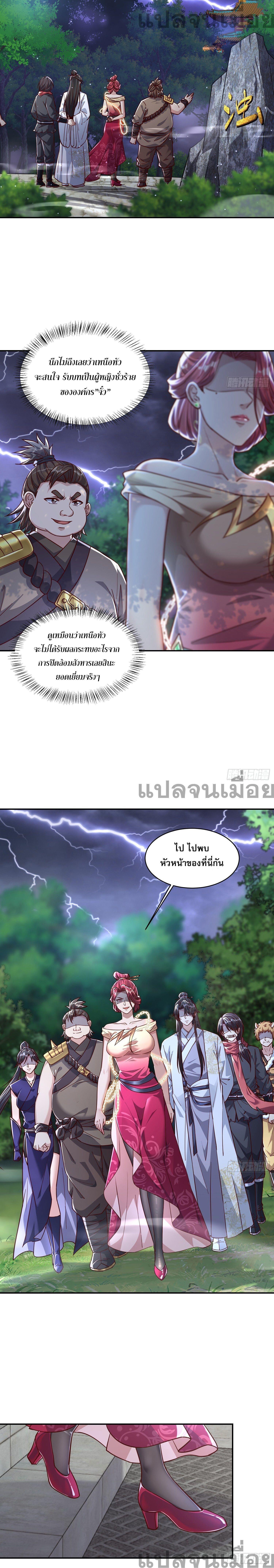 The Supreme God of Heaven ตอนที่ 4 2