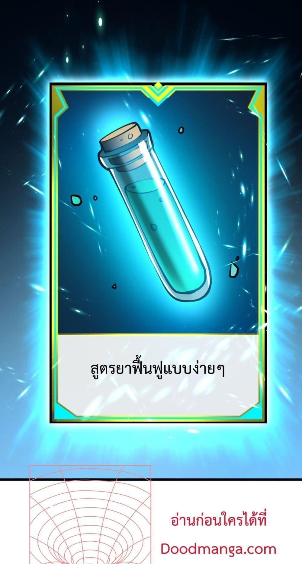 I Became The King by Scavenging ตอนที่ 11 2