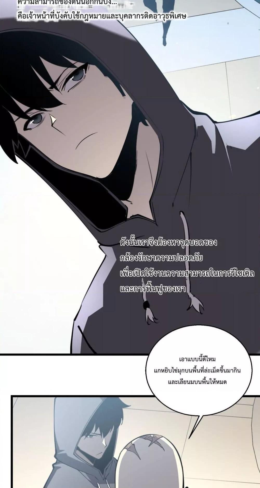 I Became The King by Scavenging ตอนที่ 11 24