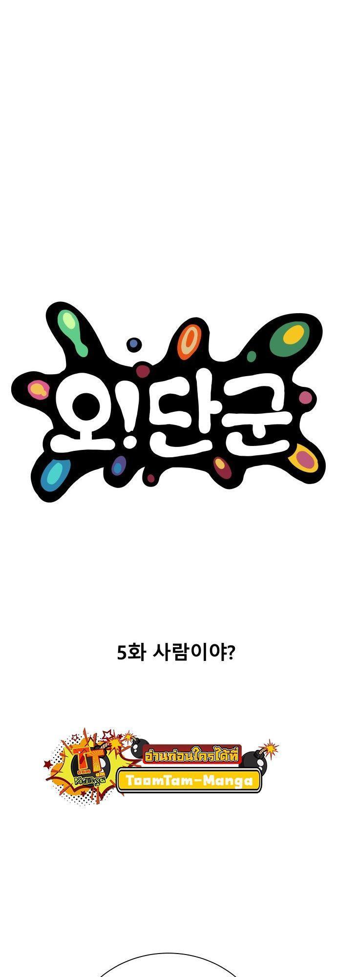 Oh! Dangun ตอนที่ 5 2