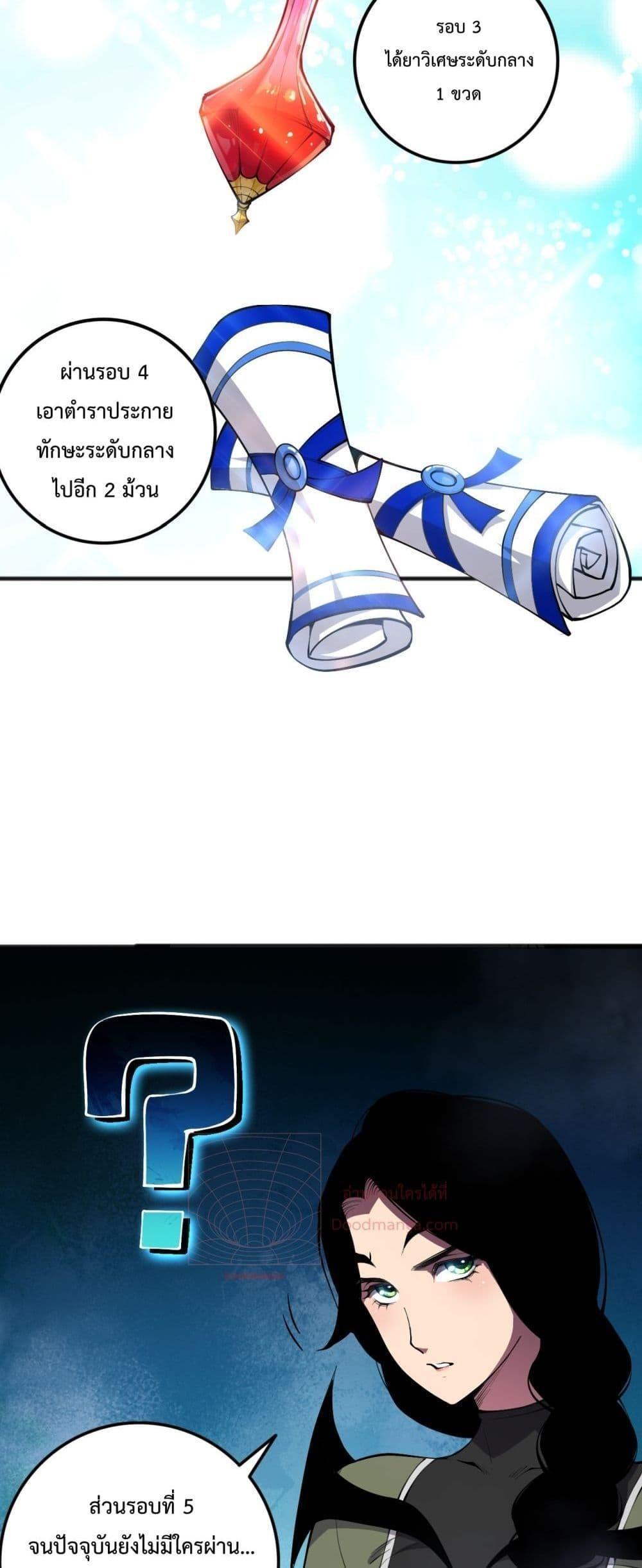 Disastrous Necromancer ตอนที่ 80 24