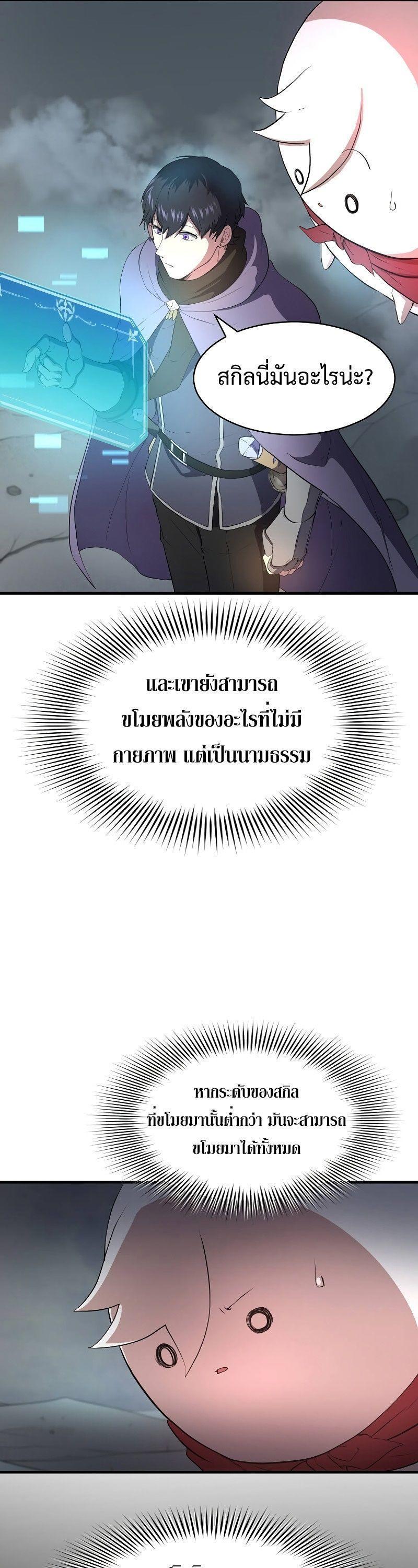 Level Up with Skills ตอนที่ 59 24