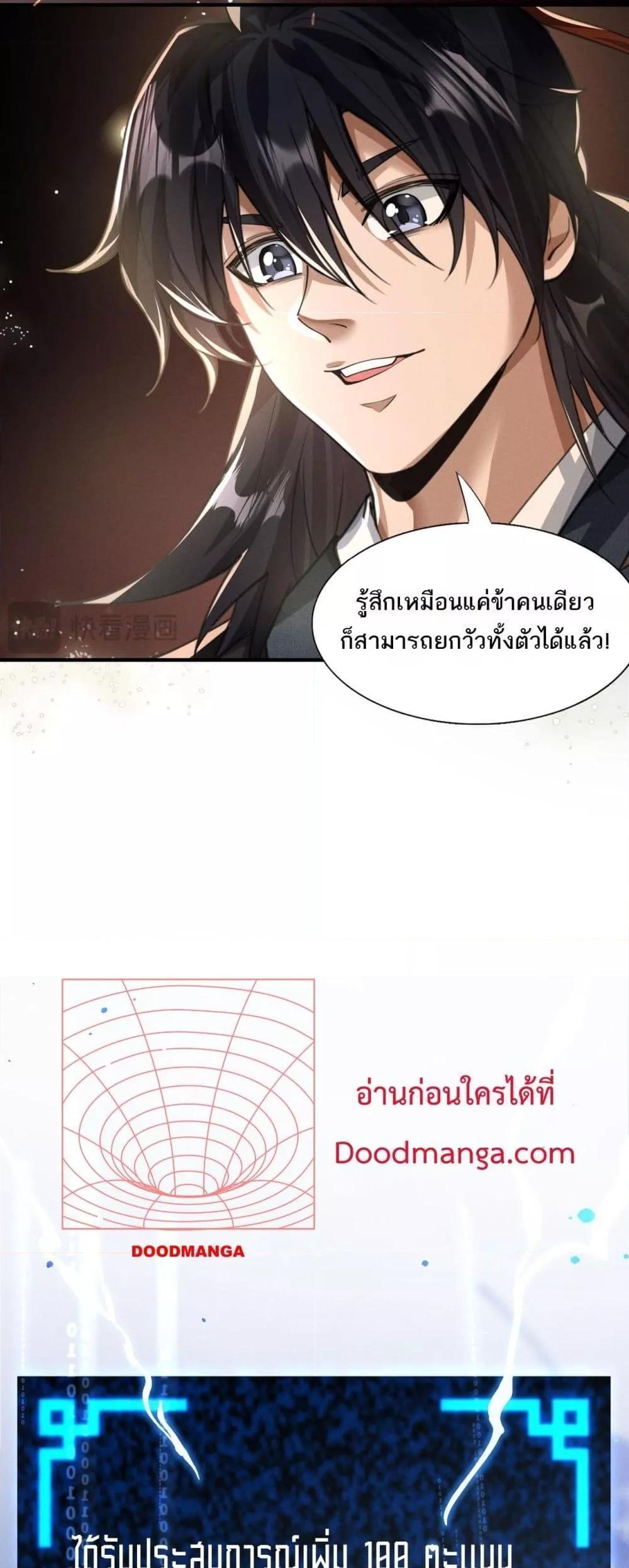 Da Ming: I killed the enemy to level up ตอนที่ 2 24