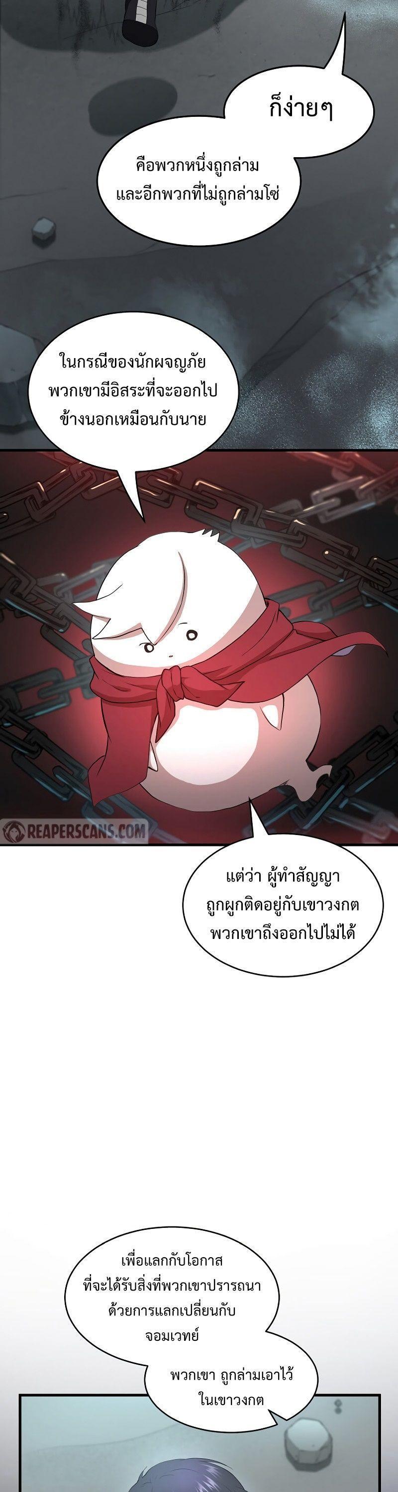 Level Up with Skills ตอนที่ 58 24