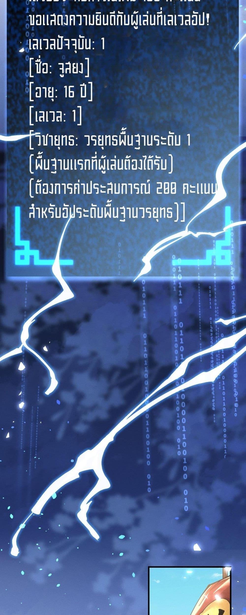 Da Ming: I killed the enemy to level up ตอนที่ 2 25