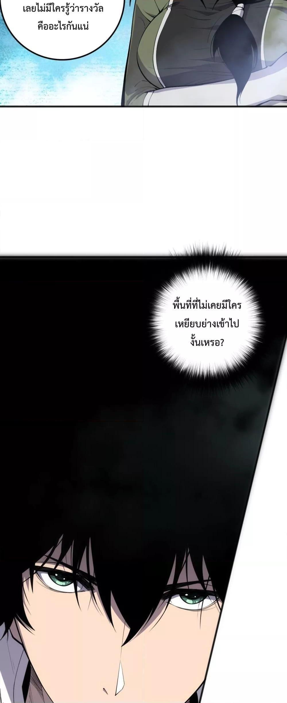 Disastrous Necromancer ตอนที่ 80 25
