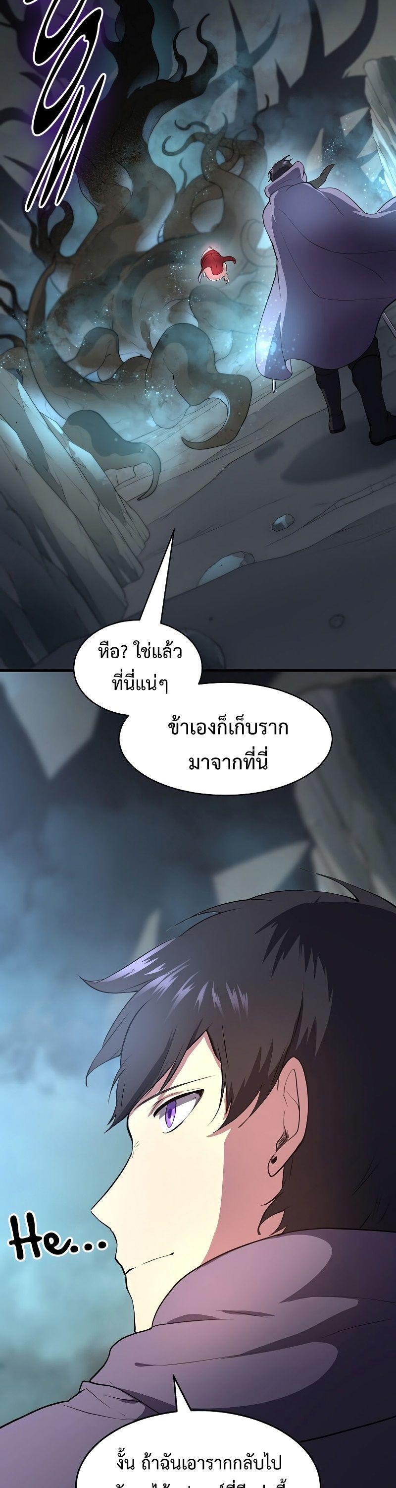 Level Up with Skills ตอนที่ 59 26