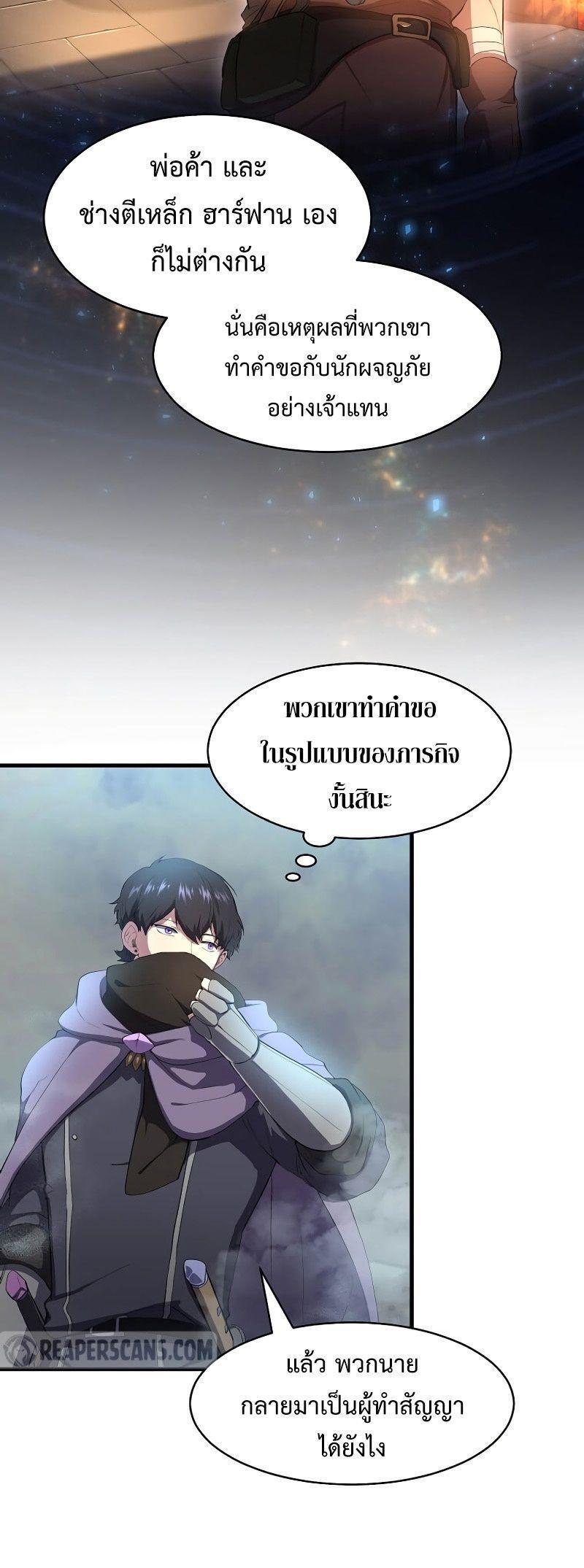 Level Up with Skills ตอนที่ 58 26