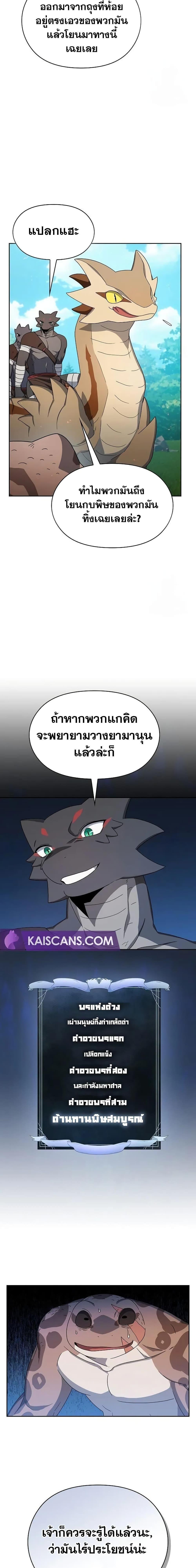 The Nebula’s Civilization ตอนที่ 19 26