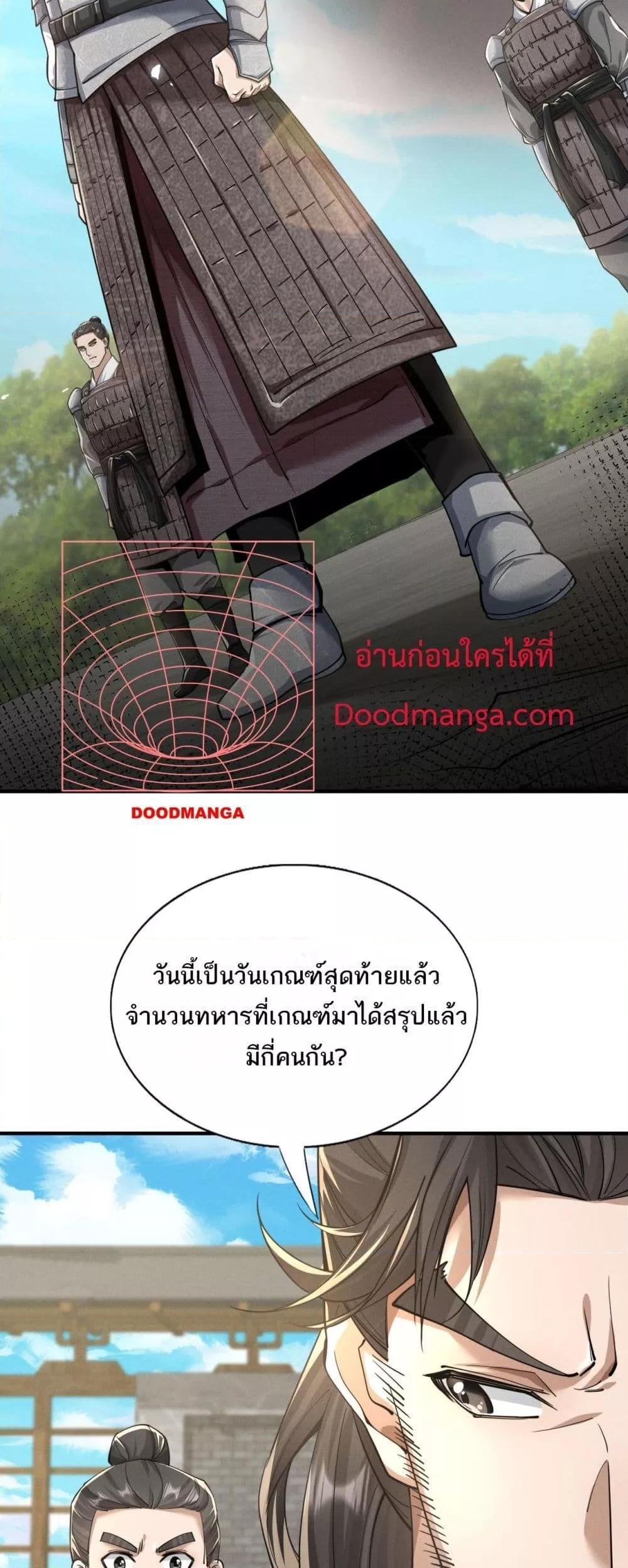 Da Ming: I killed the enemy to level up ตอนที่ 2 27