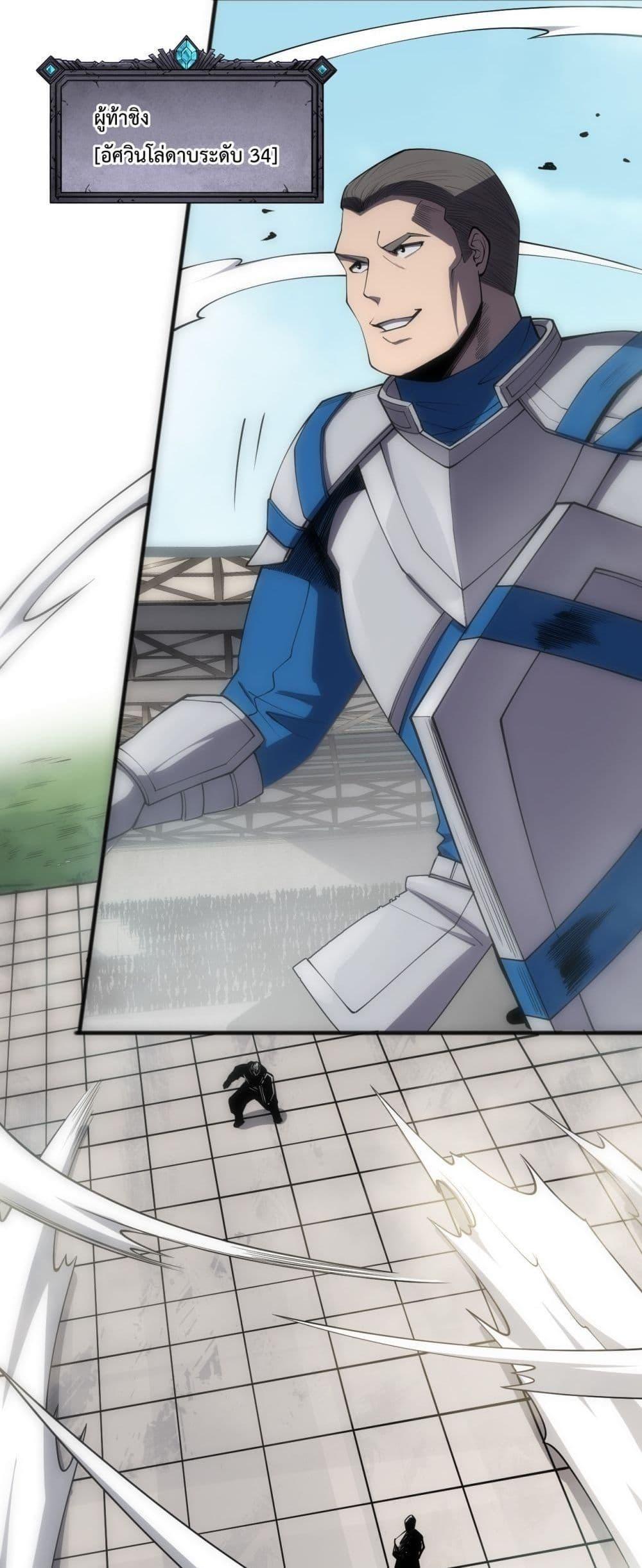 Disastrous Necromancer ตอนที่ 80 27