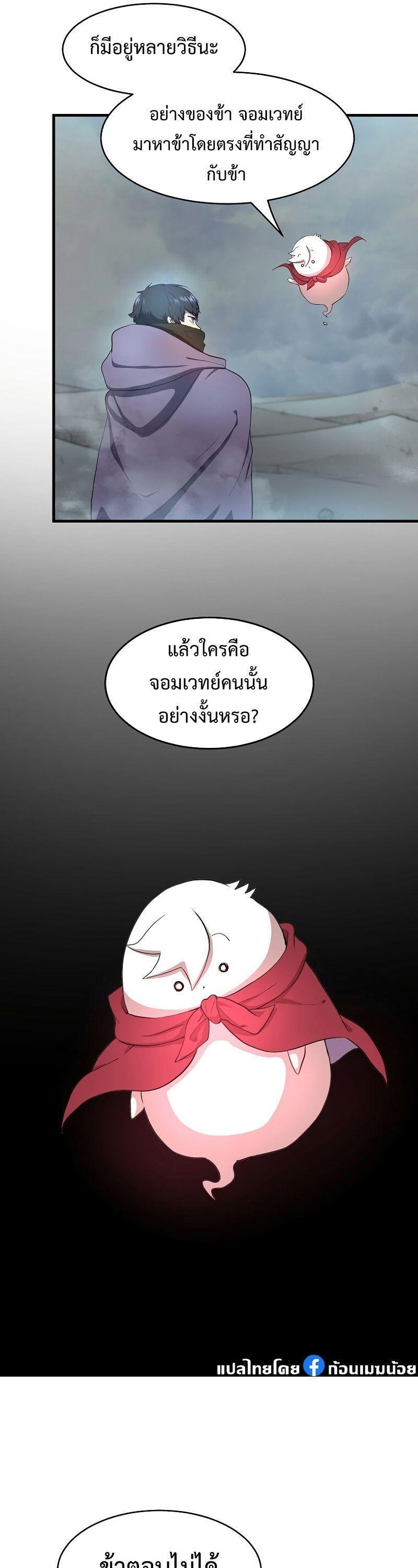 Level Up with Skills ตอนที่ 58 27