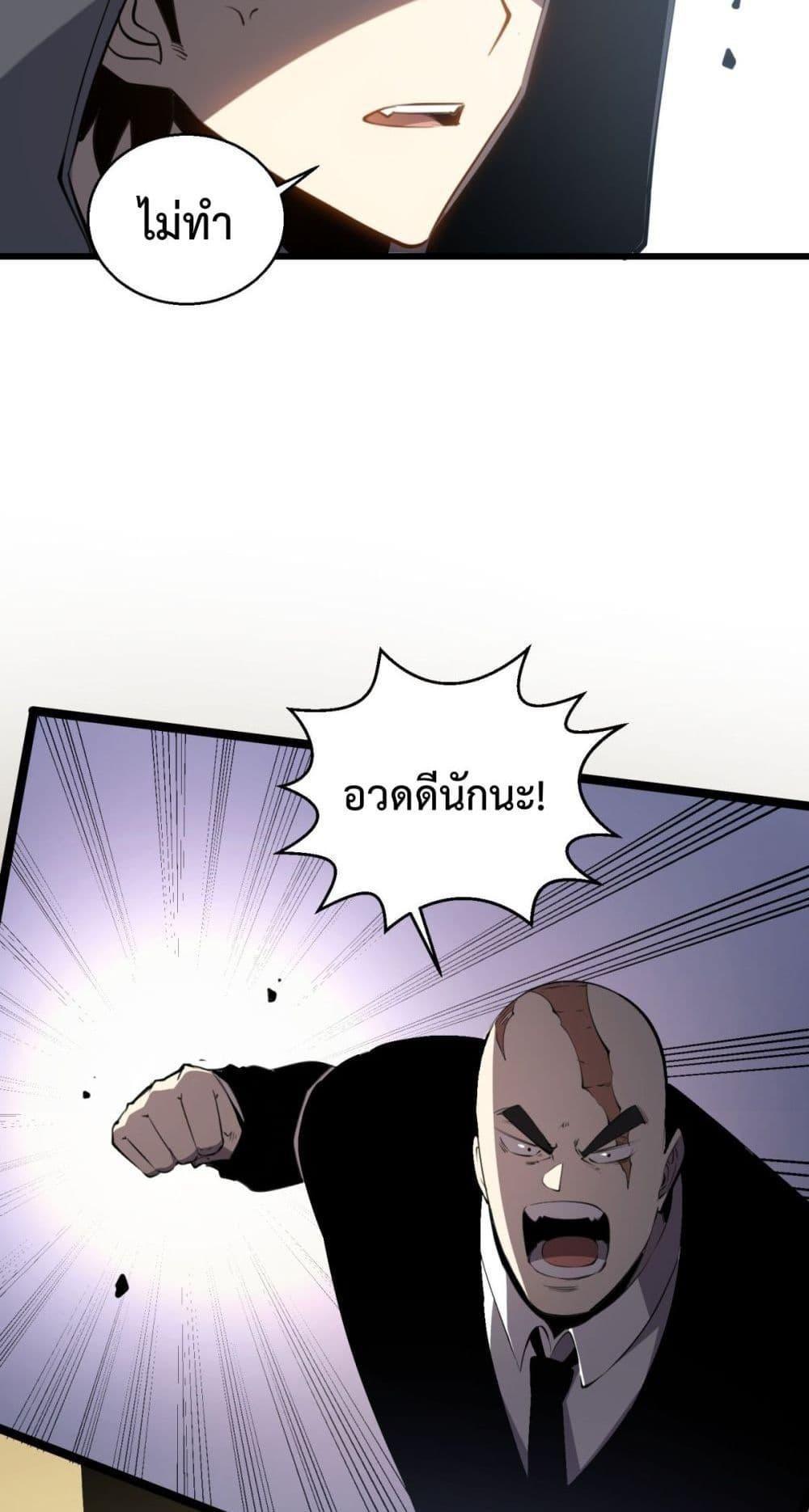 I Became The King by Scavenging ตอนที่ 11 27