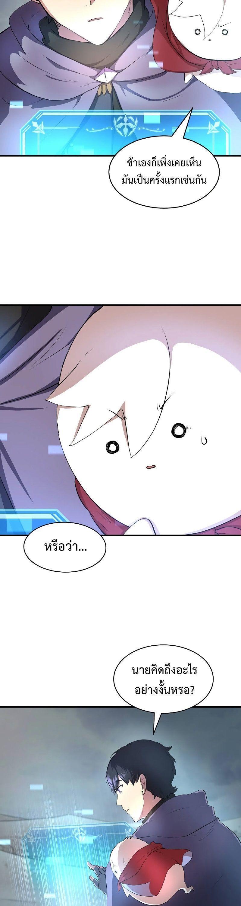 Level Up with Skills ตอนที่ 59 2