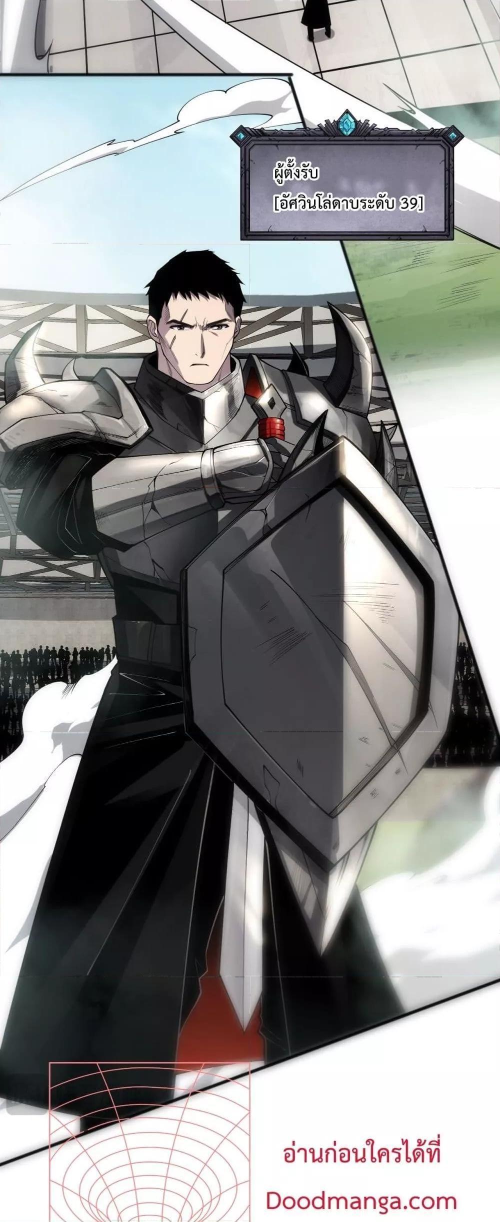 Disastrous Necromancer ตอนที่ 80 28