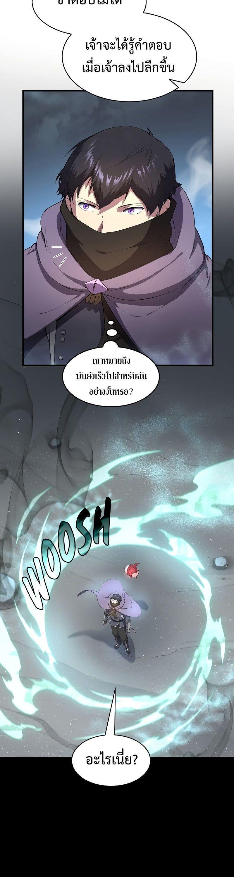 Level Up with Skills ตอนที่ 58 28