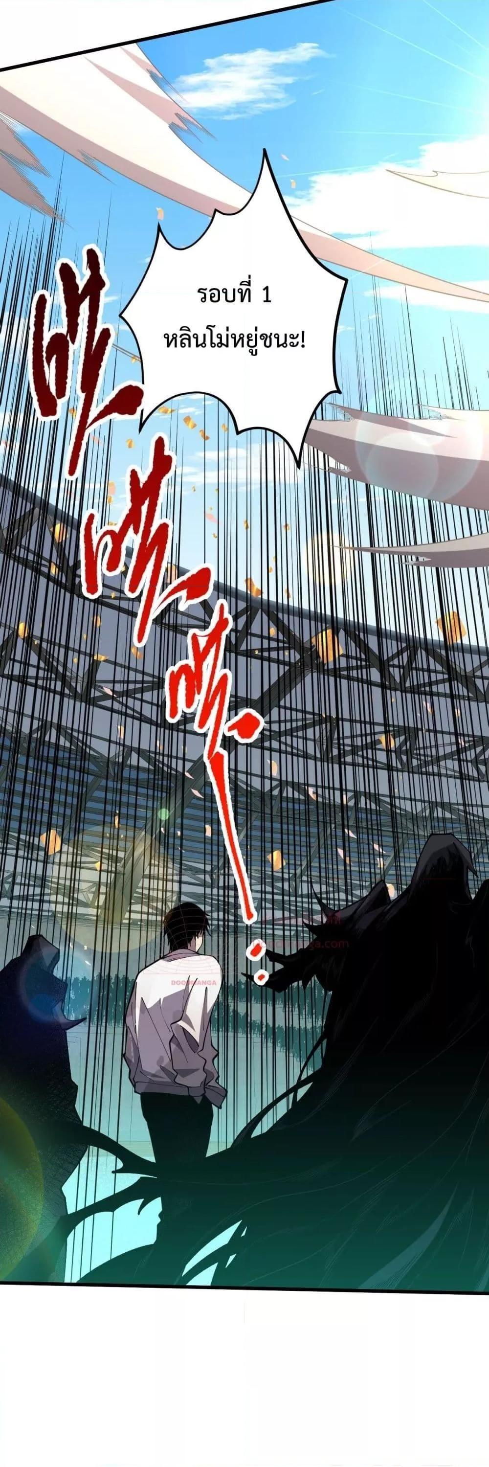 Disastrous Necromancer ตอนที่ 81 28