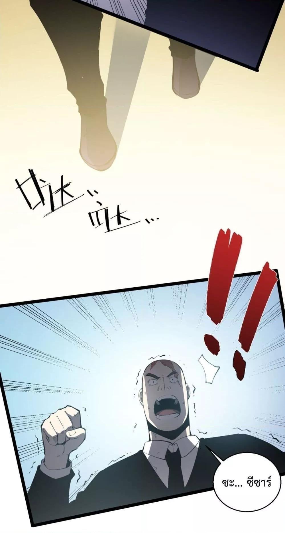 I Became The King by Scavenging ตอนที่ 11 28