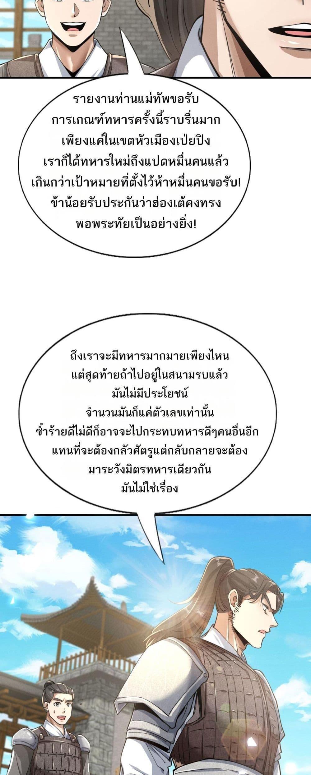 Da Ming: I killed the enemy to level up ตอนที่ 2 28