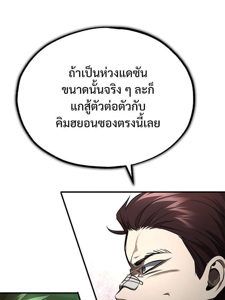 Devil Returns To School Days ตอนที่ 45 29