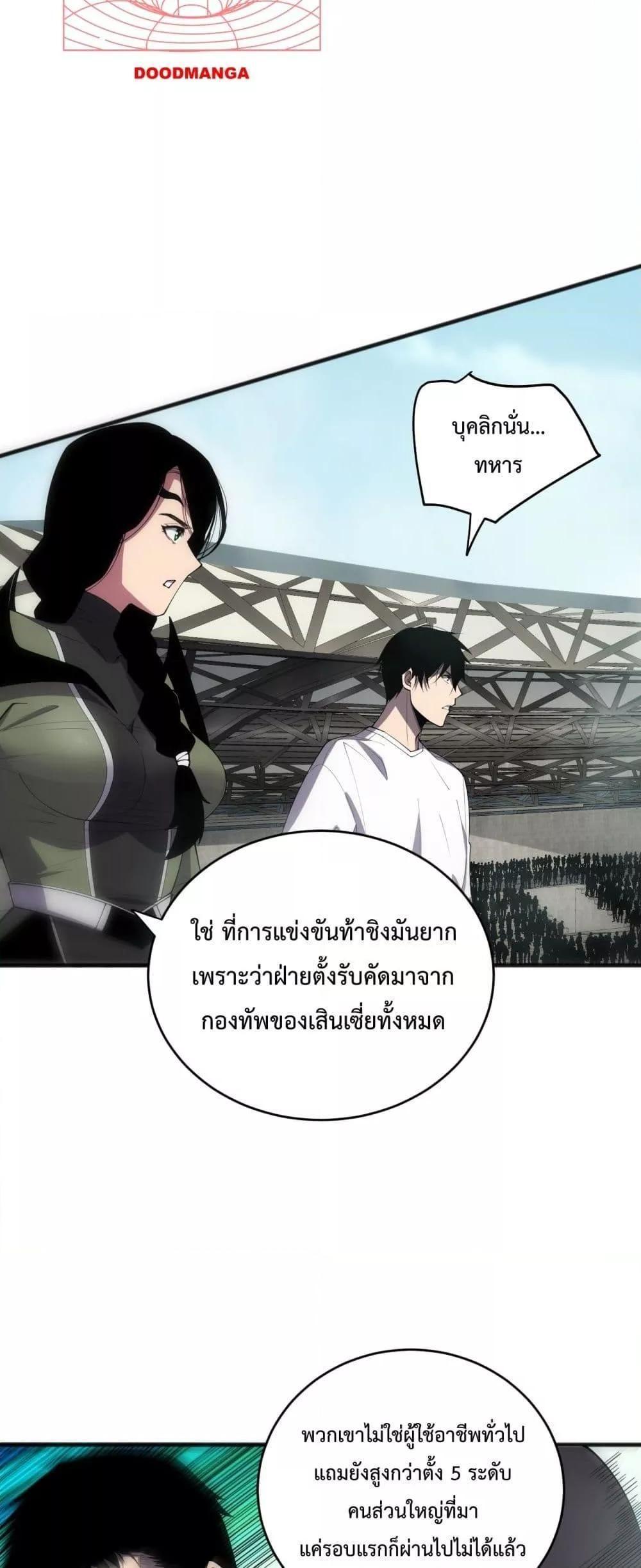 Disastrous Necromancer ตอนที่ 80 29