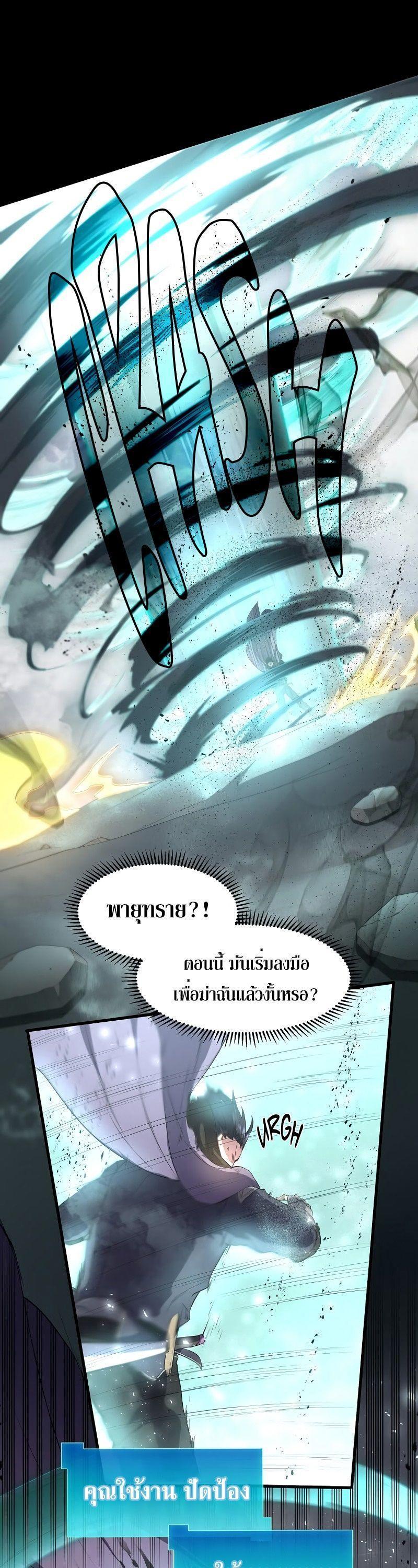 Level Up with Skills ตอนที่ 58 29