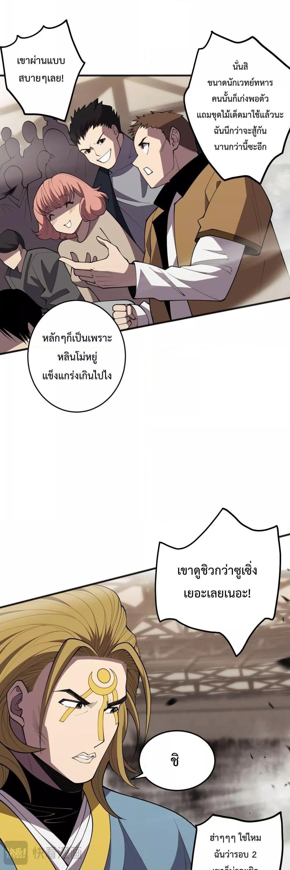 Disastrous Necromancer ตอนที่ 81 29