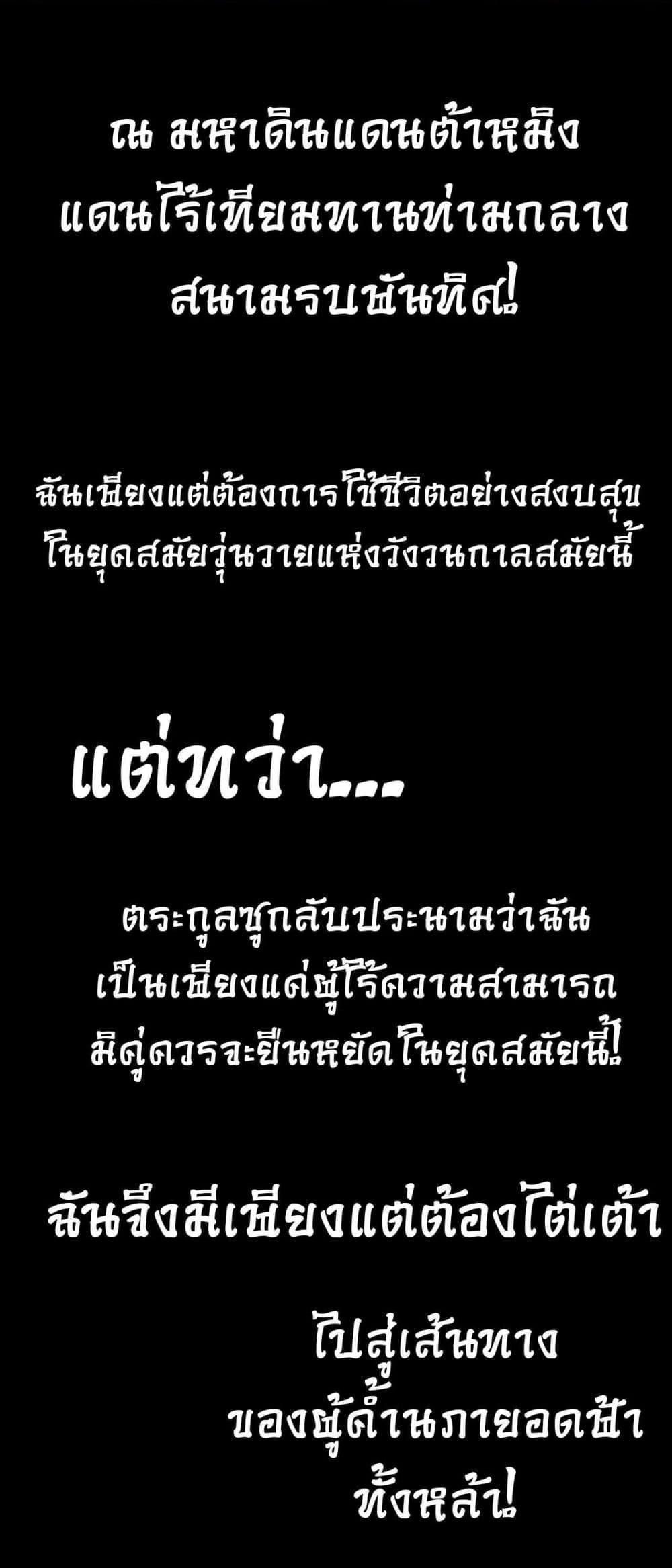 Da Ming: I killed the enemy to level up ตอนที่ 0 2