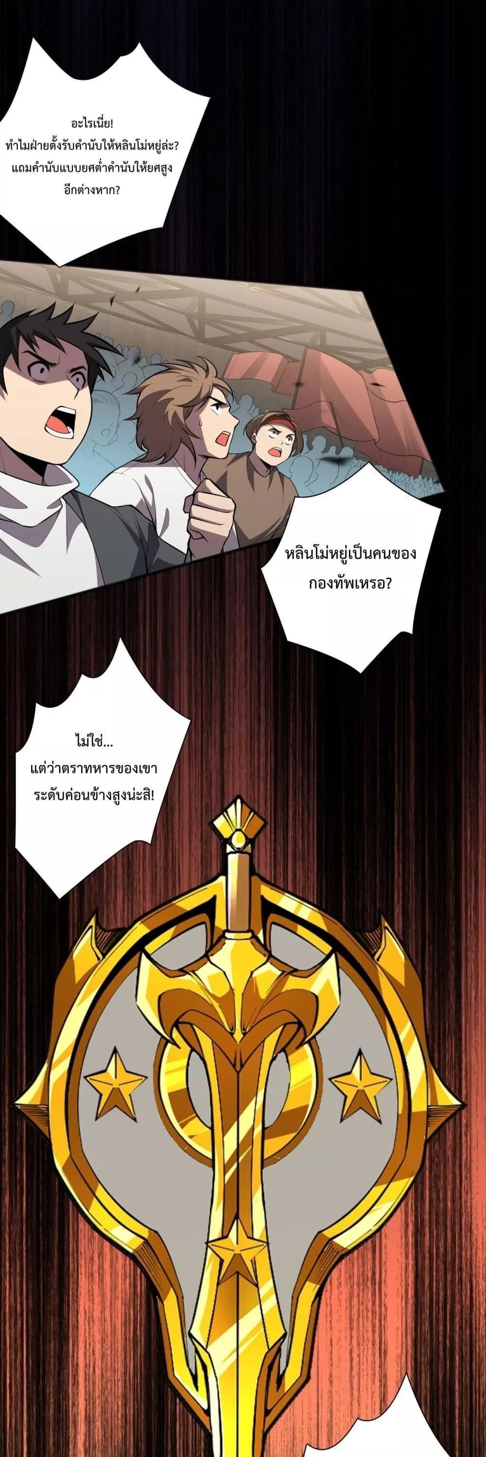 Disastrous Necromancer ตอนที่ 81 2