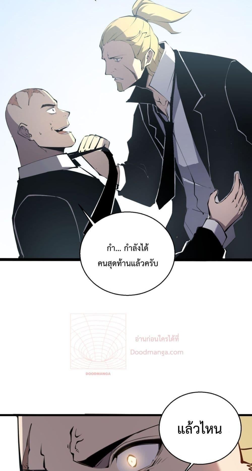 I Became The King by Scavenging ตอนที่ 11 30
