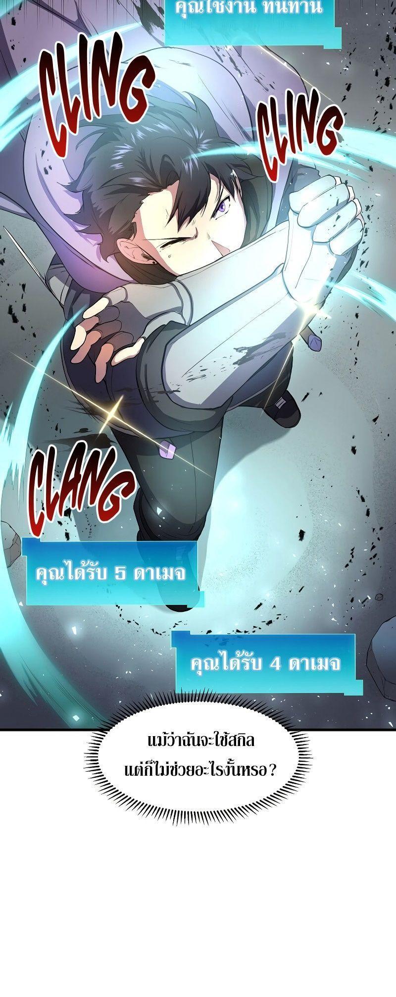 Level Up with Skills ตอนที่ 58 30