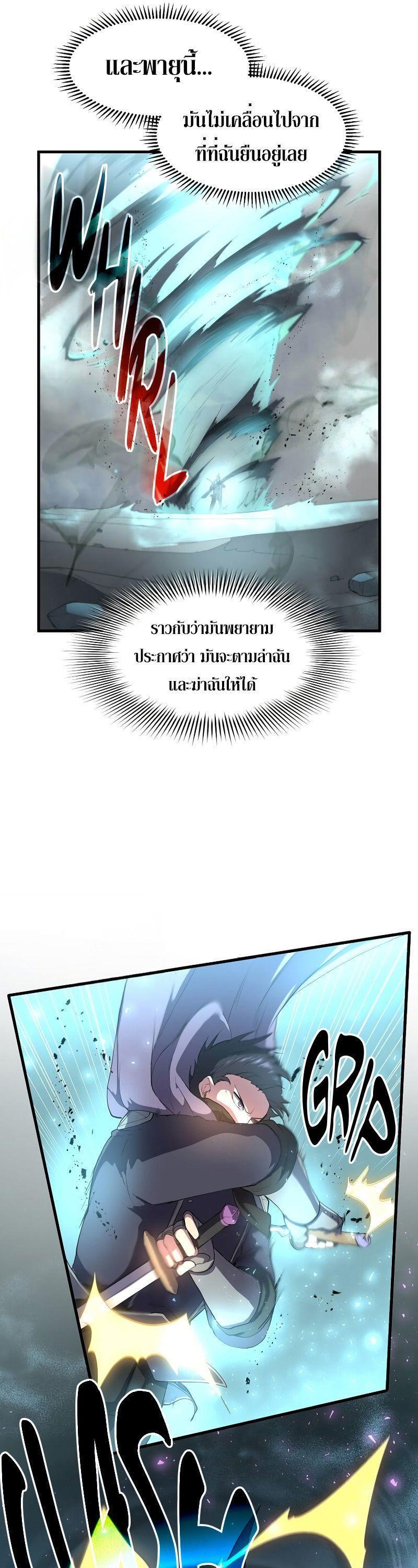 Level Up with Skills ตอนที่ 58 31