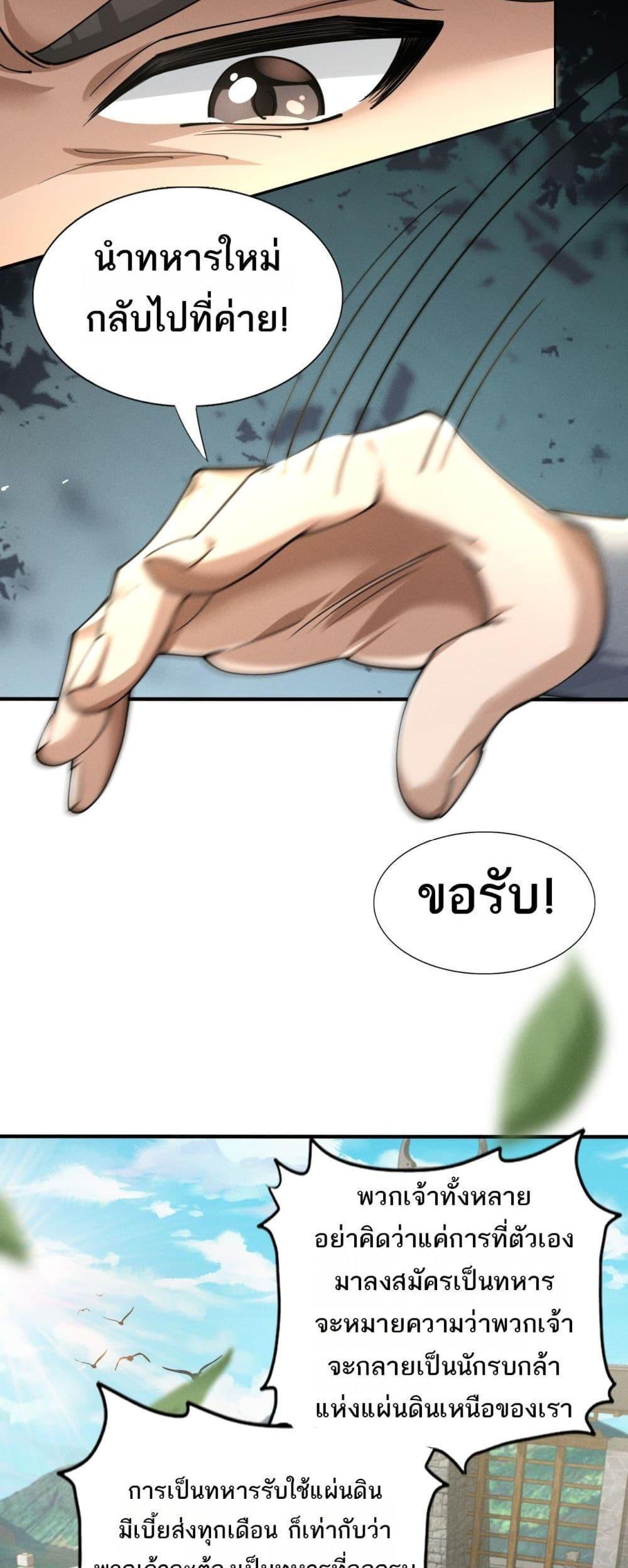Da Ming: I killed the enemy to level up ตอนที่ 2 31