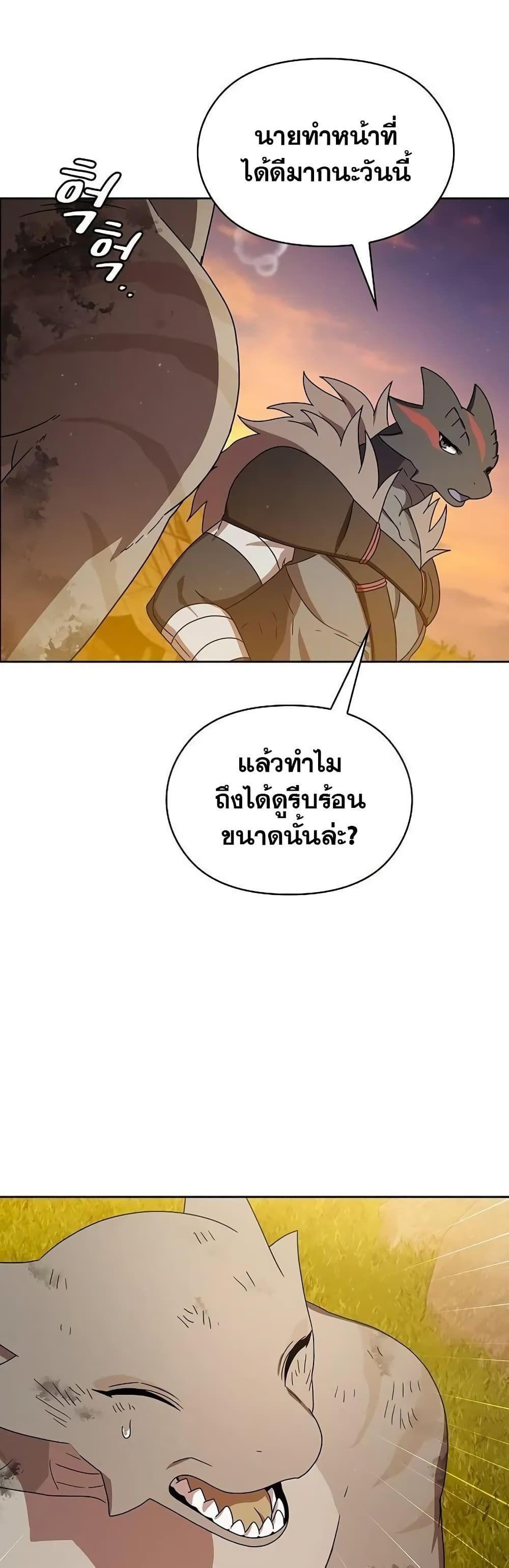 The Nebula’s Civilization ตอนที่ 20 32
