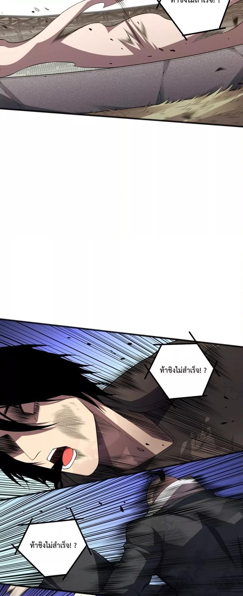 Disastrous Necromancer ตอนที่ 80 32