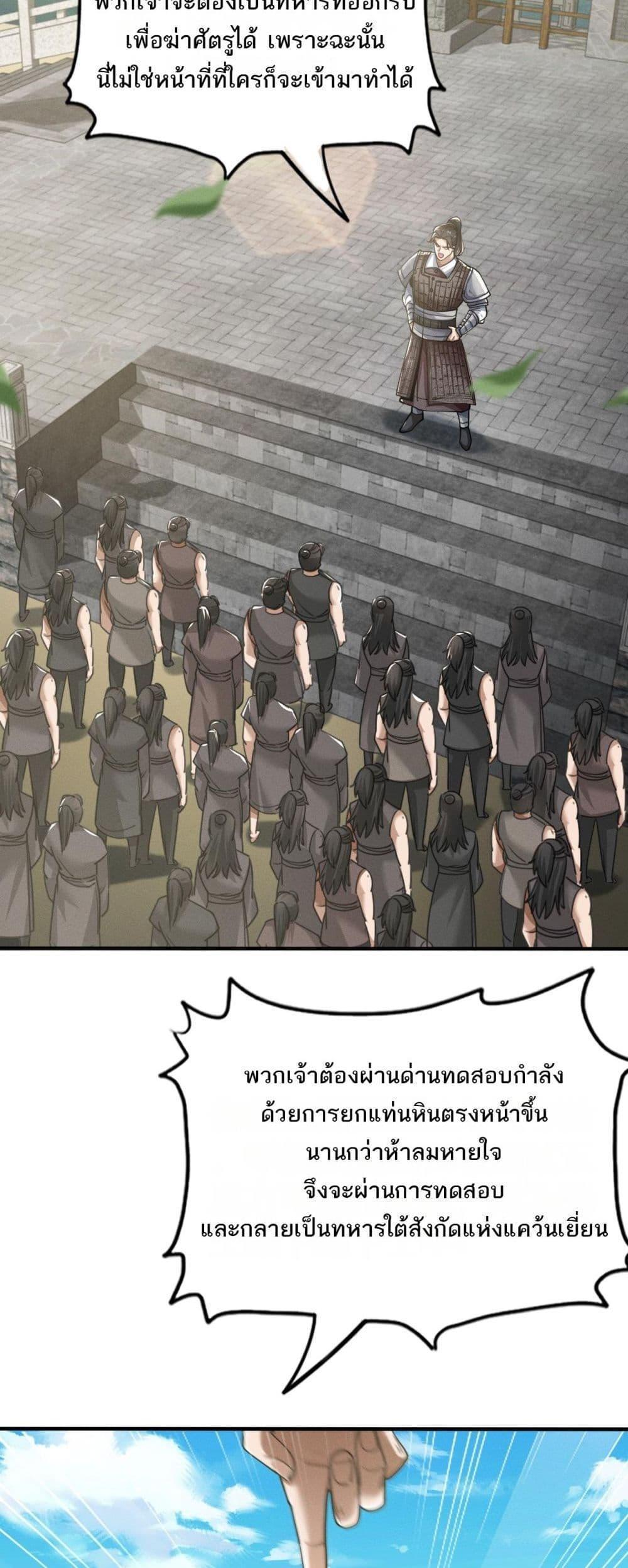 Da Ming: I killed the enemy to level up ตอนที่ 2 32