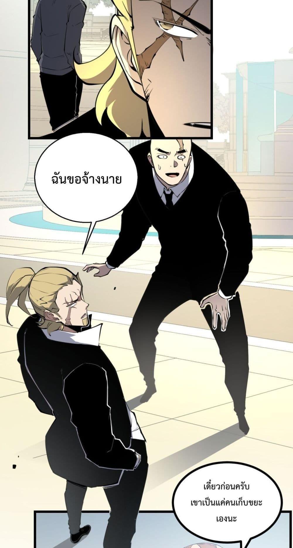 I Became The King by Scavenging ตอนที่ 11 32