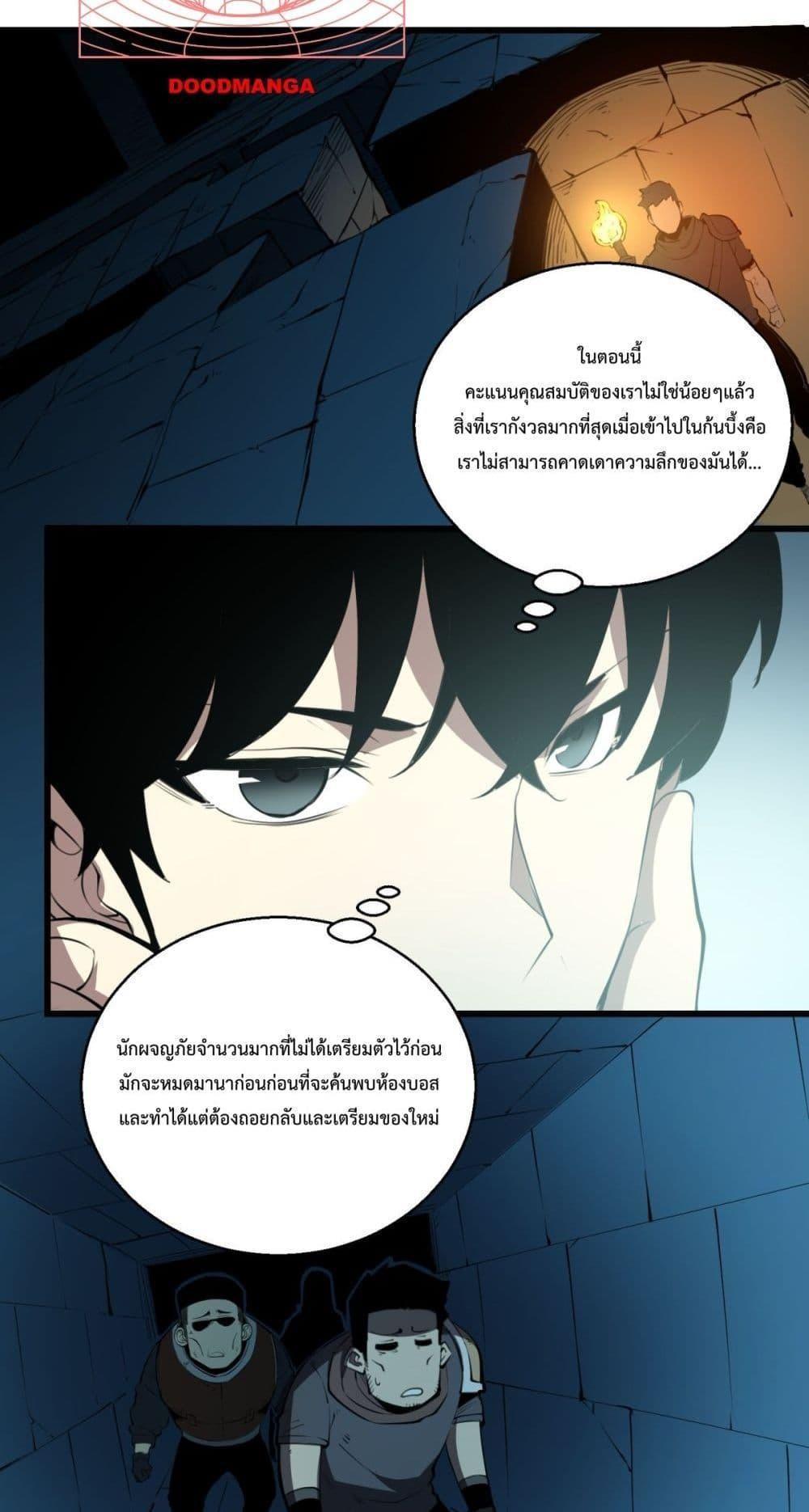 I Became The King by Scavenging ตอนที่ 11 3