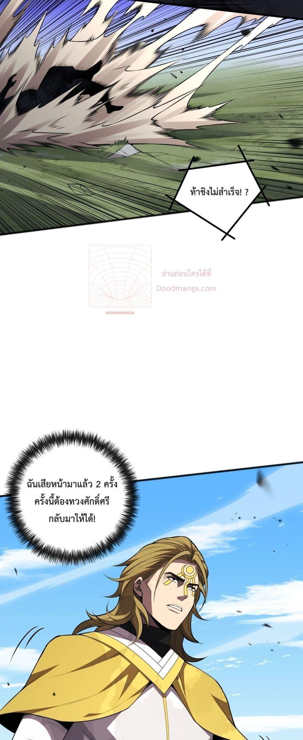 Disastrous Necromancer ตอนที่ 80 33