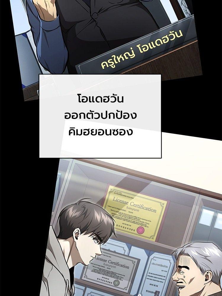 Devil Returns To School Days ตอนที่ 46 33